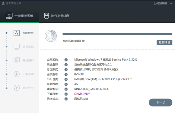 戴尔笔记本重装系统教程