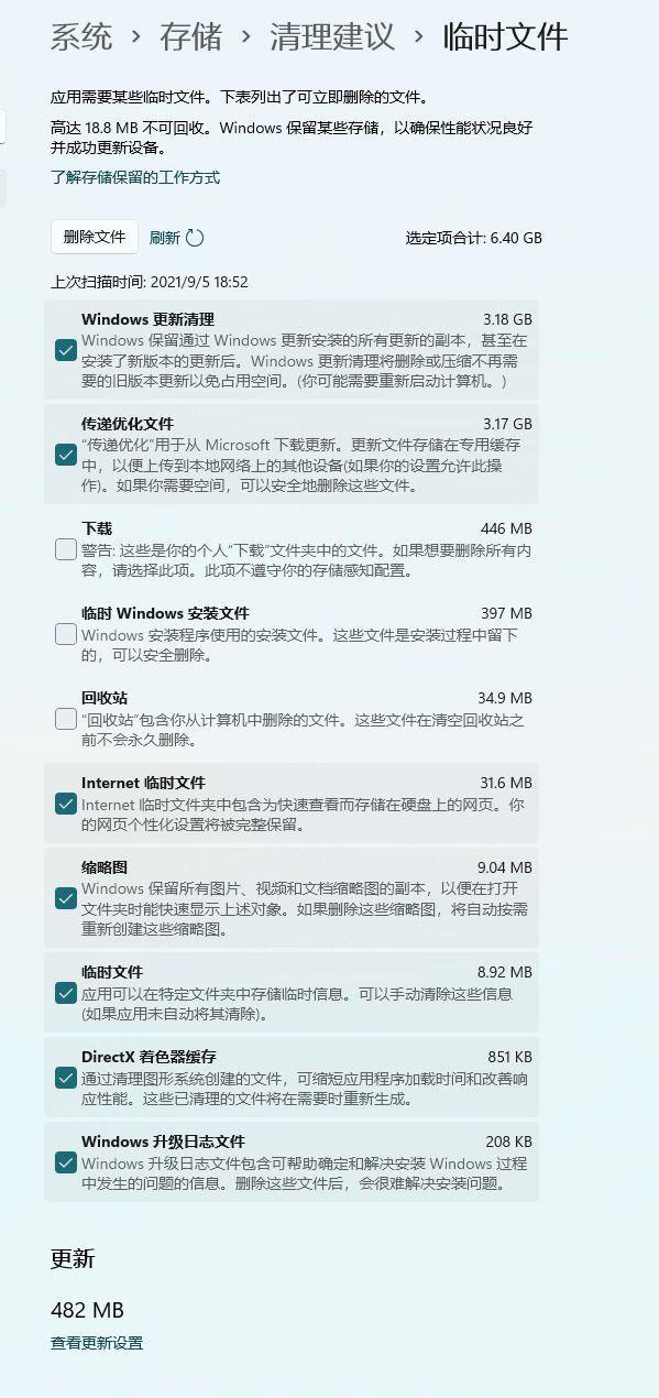 Win11系统更新安装包怎么删除？