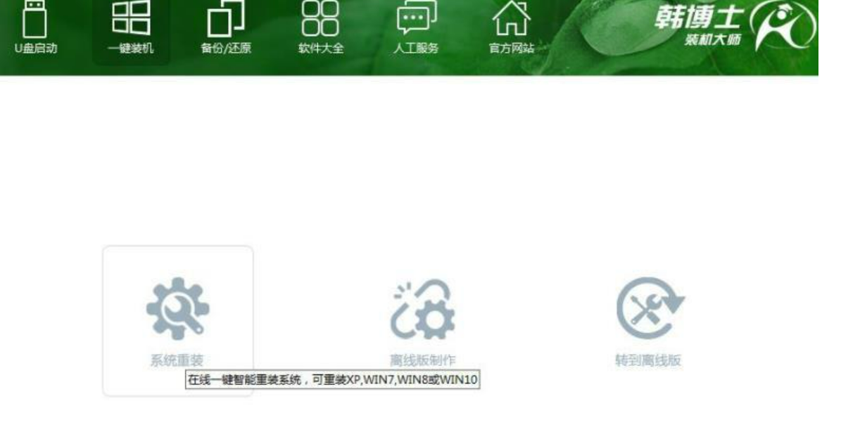 电脑什么软件重装系统好