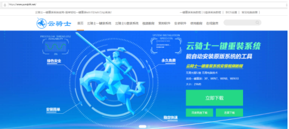 云骑士重装系统好不好