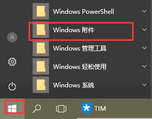 Win10画图工具在哪里打开？Win10画图工具打开的方法