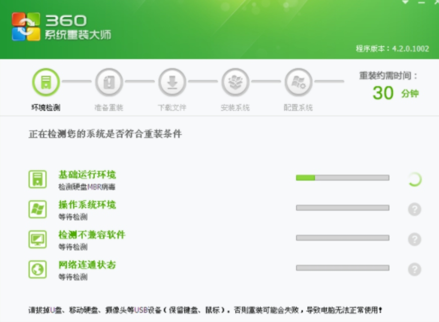 360重装大师使用教程