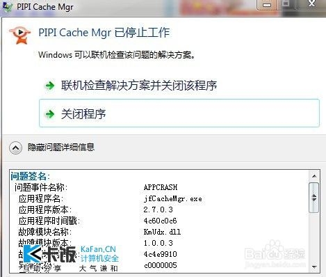 win7系统出现联机检查并关闭程序的操作怎么修理