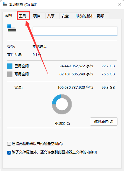 Win11机械硬盘如何进行磁盘碎片整理？