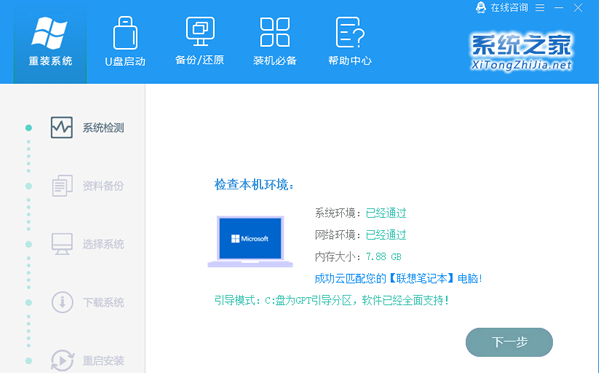 如何在线重装系统的步骤是什么