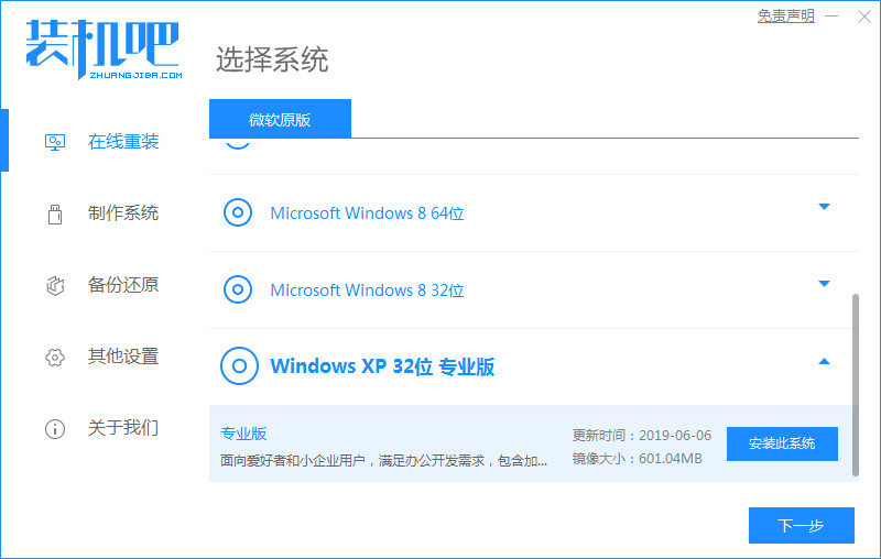 sony电脑重装系统xp的方法是什么