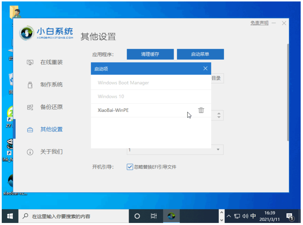 小白一键重装系统pe怎么删掉的方法