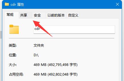 Win11怎么取消共享文件夹？Win11取消共享文件夹的方法