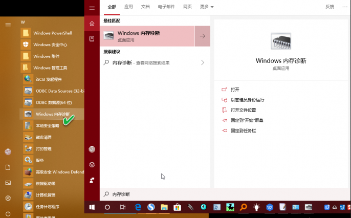 Win10怎么使用内存诊断程序？Win10使用内存诊断程序的方法