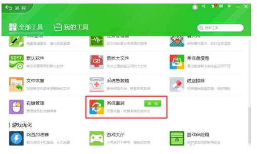 360能重装系统的方法步骤