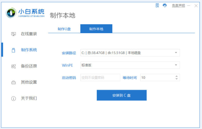 小白装机大师全盘格式化重装系统的方法步骤