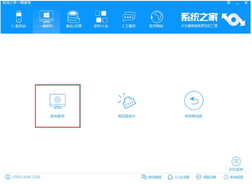 重装系统过程方法