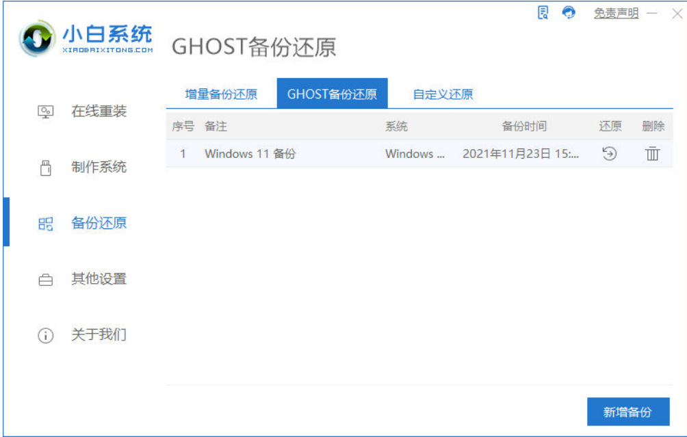 一键ghost重装系统方法