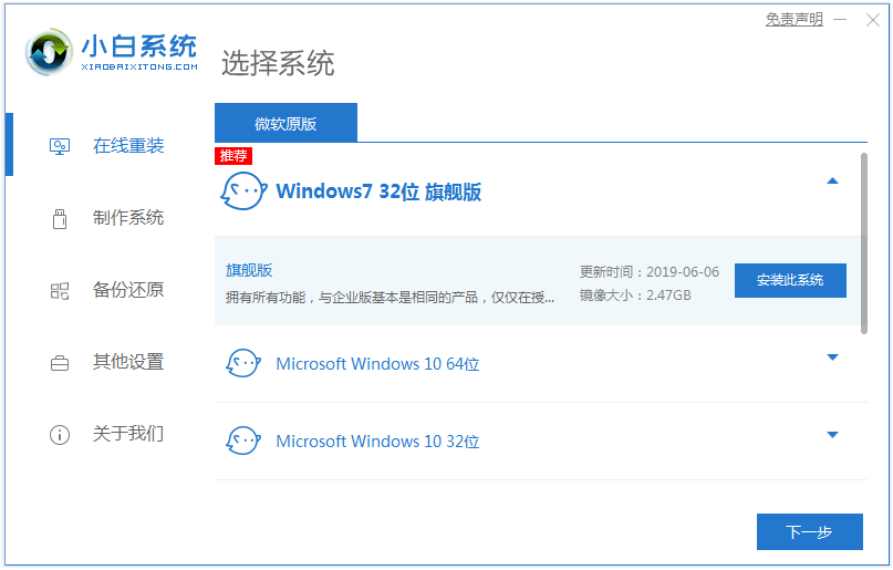 小白一键重装系统工具的使用教程