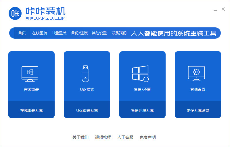 华为电脑重装系统步骤