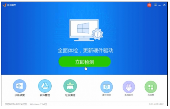 驱动精灵重装系统如何操作