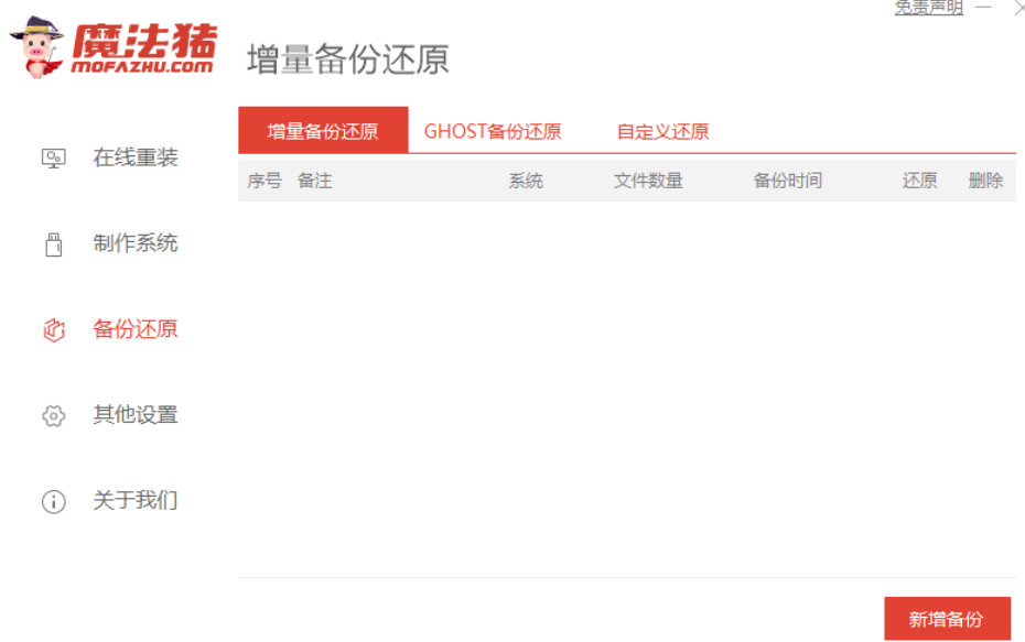 重装系统工具有哪些