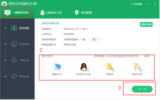 雨林木风一键重装系统教程图解