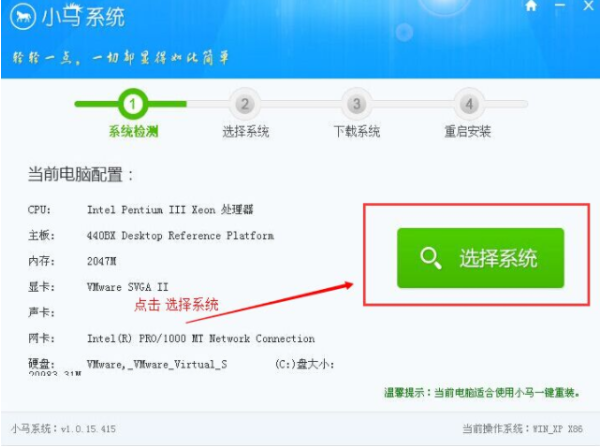 小马一键重装系统工具怎么使用