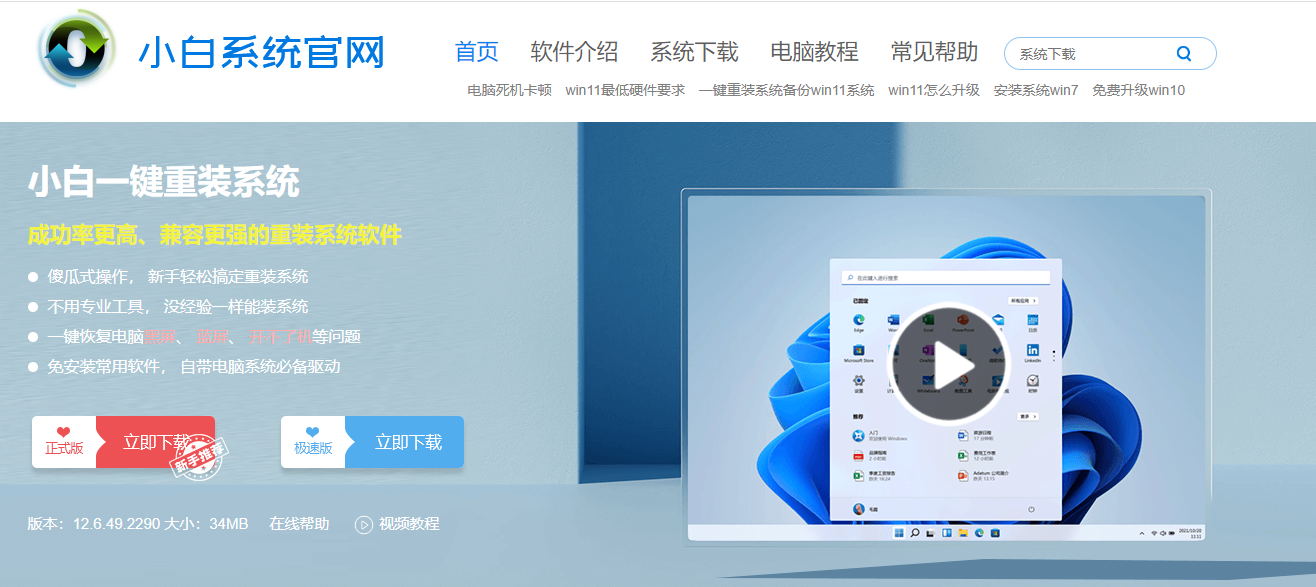 小白一键重装系统打不开这个软件怎么维修