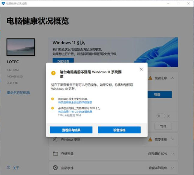 Win11系统升级提示：“该电脑必须支持安全启动”如何维修