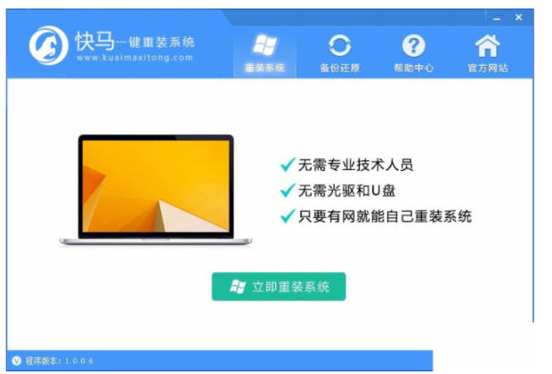 快马一键重装系统好吗的步骤及重装