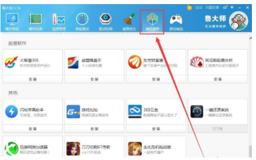 鲁大师一键重装系统步骤