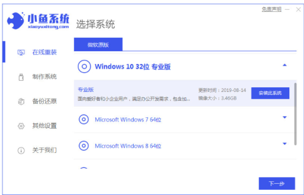 小鱼一键重装系统可靠吗及操作教程