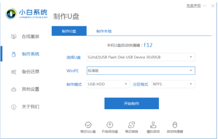 小白一键重装系统失败怎么修理步骤