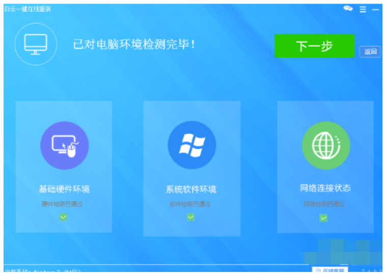 简述白云一键重装系统好吗