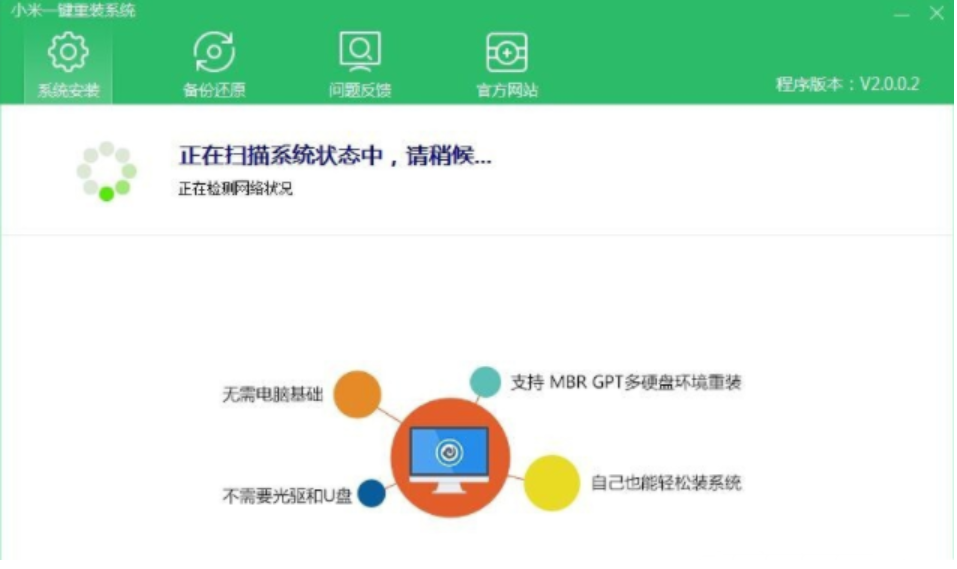 简述小米一键重装系统工具好用吗