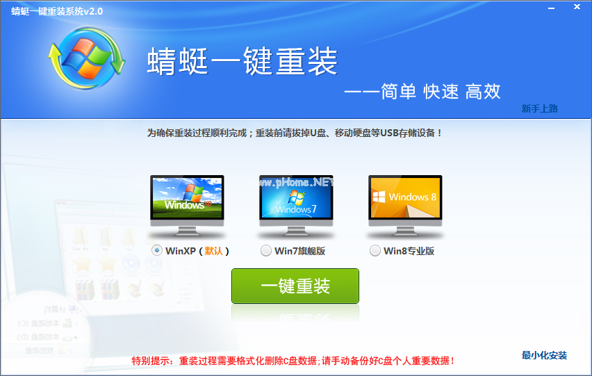 蜻蜓一键重装系统下载后怎么使用