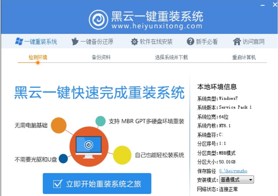 黑云一键重装系统失败进不去怎么维修