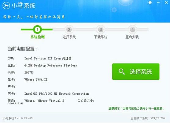 简述小马一键重装系统怎么样
