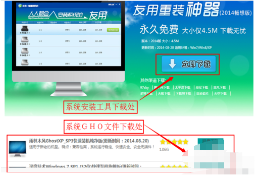 友用一键重装系统如何使用