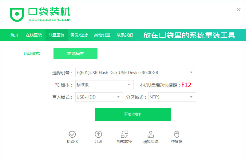 简述老电脑开不了机怎么重装系统