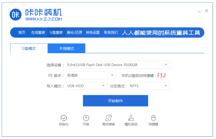 简述电脑硬盘开不了机怎么重装系统