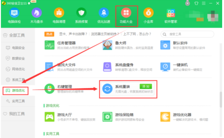 360重装系统软件怎么操作
