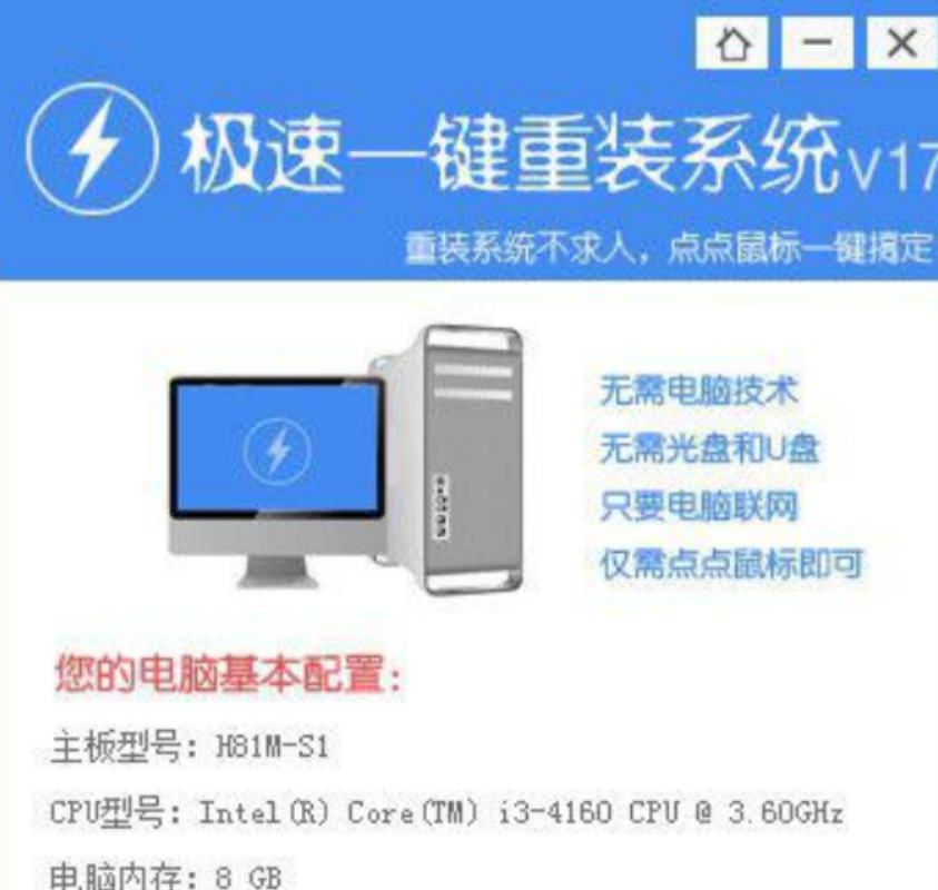 简述极速一键重装系统安全吗