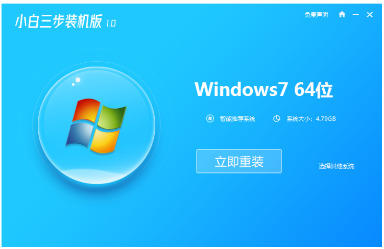 全自动一键重装系统如何操作