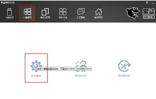 黑鲨一键重装系统下载后如何使用