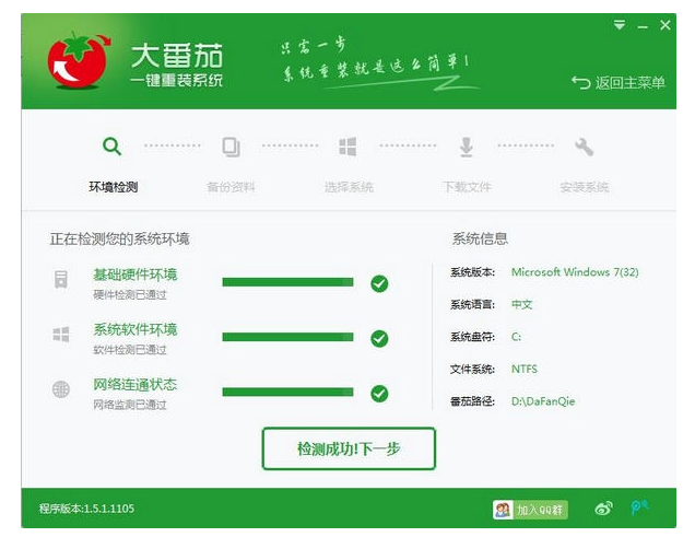 用大番茄一键重装系统安全吗