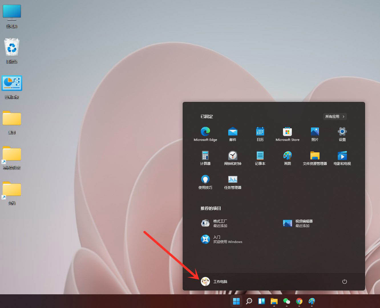 Win11电脑怎么注销系统？Win11注销系统的方法