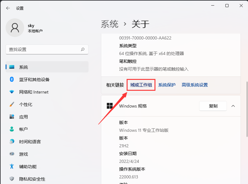 Win11工作组怎么设置？Win11工作组设置方法