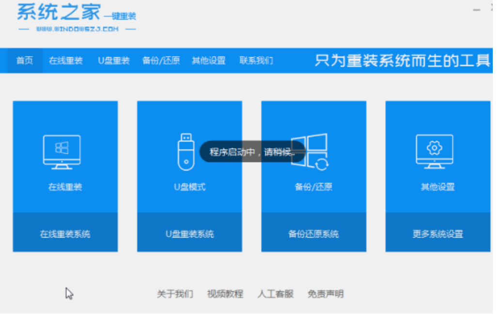 电脑开不了机重装系统用什么软件好
