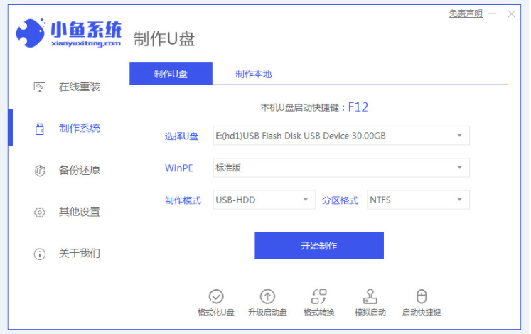 电脑修复开不了机怎么重装系统