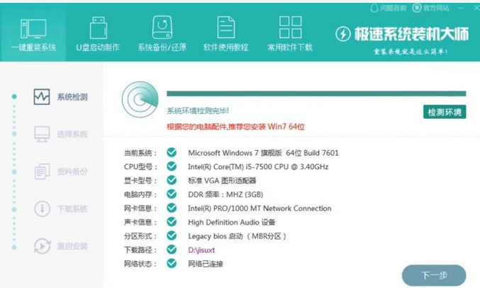 极速一键重装系统如何使用