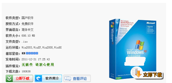 金山一键重装系统xp方法