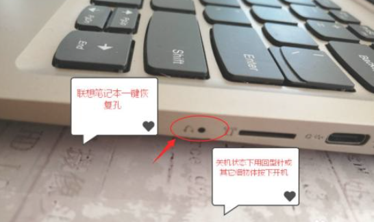 联想笔记本自带一键重装系统步骤