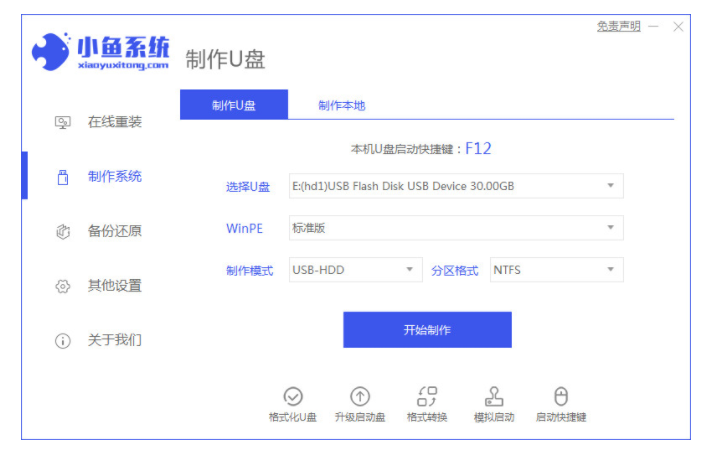 电脑开不了机情况下怎么重装系统